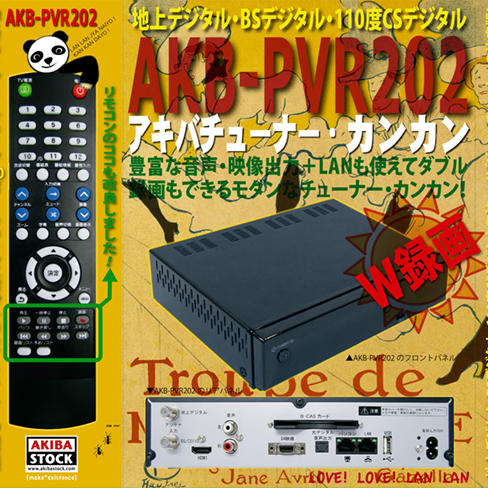 AKB-PVR202